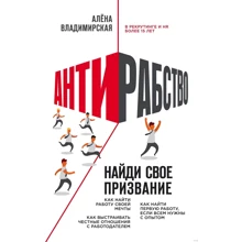 Олена Володимирська: Антірабство. Знайди своє покликання: Виробник Форс