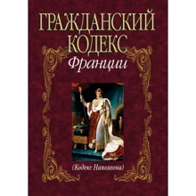 Цивільний кодекс Франції (Кодекс Наполеона): Виробник Алерта