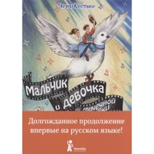 Эрих Кестнер: Мальчик и девочка из спичечной коробки: Производитель Компас Гид