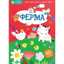 Ферма. Тренуємо пальчики: Виробник Талант