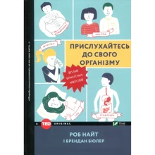 Роб Найт, Брендан Бюлер: Прислухайтесь до свого організму. Вплив крихітних мікробів: Производитель Виват