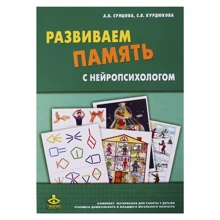 Розвиваємо пам'ять з нейропсихологом: Виробник генезис