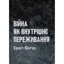 Ернст Юнгер: Війна як внутрішнє переживання: Производитель Стилет і стилос