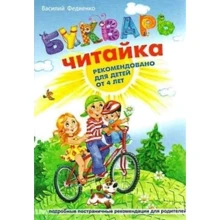 Буквар - Читайка: Виробник школа