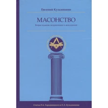 Євген Кузьмишин: Масонство: Виробник Гангу