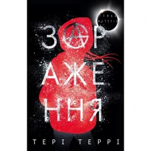 Тері Террі: Темна Матерія. зараження: Виробник BookChef