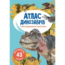 Атлас динозаврів з багаторазовими наліпками: Производитель БАО