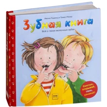 Івона Радюнц: Зубна книга: Виробник Манн, Іванов і Фербер