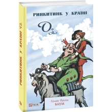 Ліман Френк Баум: Ринкитинк у Країні Оз: Производитель Фоліо