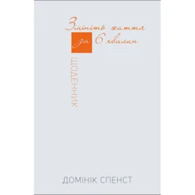 Домінік Спенст: Змініть життя за 6 хвилин. щоденник: Виробник BookChef
