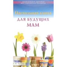 Ольга Панкова: Настільна книга для майбутніх мам: Виробник Діля