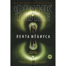 Стрічка Мебіуса: Виробник Абетка