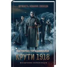 Костянтин Тур-Коновалов: Крути 1918: Производитель Клуб семейного досуга