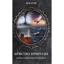 Фатум: Буйство природи. Коли розверзаються небеса: Виробник Клуб сімейного дозвілля