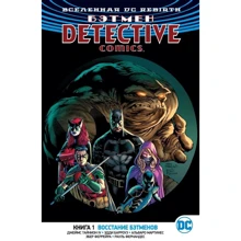 Джеймс Тайніон: Всесвіт DC. Rebirth. Бетмен. Detective Comics. Книга 1. Повстання бетменів: Виробник Абетка