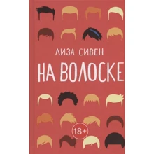 Лиза Сивен: На волоске: Производитель Поляндрия