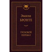 Грозовий перевал: Виробник Абетка