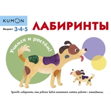 KUMON. Лабиринты: Производитель Манн, Иванов и Фербер
