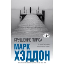 крах пірсу: Виробник Ексмо