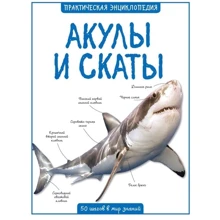 Акулы и скаты: Производитель Махаон