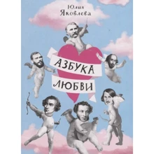 Юлия Яковлева: Азбука любви: Производитель Самокат