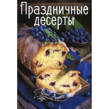 Праздничные десерты: Производитель Виват