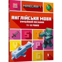 MINECRAFT Англійська мова. Офіційний посібник. 11-12 років: Производитель Артбукс
