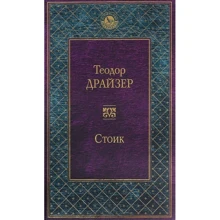 стоїк: Виробник Ексмо