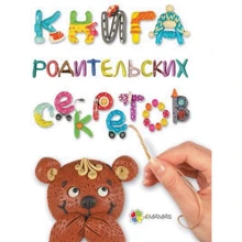 Анна Грес: Книга родительских секретов: Производитель Основа