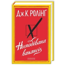 Джоан Роулінг: Несподівана вакансія: Производитель А-БА-БА-ГА-ЛА-МА-ГА