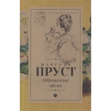 Марсель Пруст: Набутий час: Виробник Пальмира