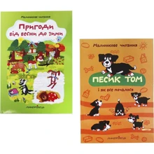 Малюнкове читання. Комплект із 2 книг: Производитель Мандрівець