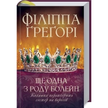 Філіппа Ґреґорі: Ще одна з роду Болейн: Производитель Клуб семейного досуга