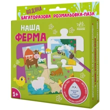 Багаторазова водна розмальовка-пазл. Наша ферма: Производитель Ранок