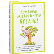 Хізер Шумейкер. Домашні завдання - це шкідливо!: Виробник Колібрі