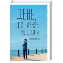 Лоран Гунель: День, що навчив мене жити: Производитель Клуб семейного досуга