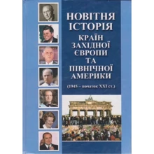Новітня історія країн Західної Європи та Північної Америки (1945 р. - початок XXI ст.): Производитель Алерта