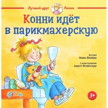 Ліана Шнайдер: Конні йде в перукарню: Виробник Паблішер