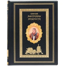 Конфуцій: Афоризми Мудрості: Виробник Купола