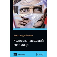 Александр Беляев: Человек, нашедший свое лицо: Производитель КМ-Букс