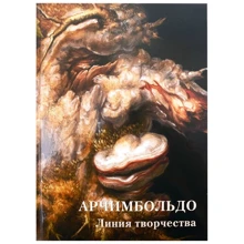 Арчимбольдо. Линия творчества: Производитель Белый город