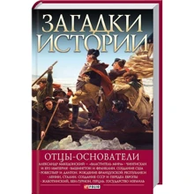 Мария Згурская: Загадки истории. Отцы-основатели: Производитель Фолио