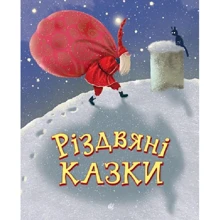 Різдвяні казки (збірка): Производитель Навчальна книга Богдан