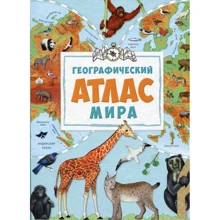 Мария Жученко. Географический атлас мира: Производитель Виват