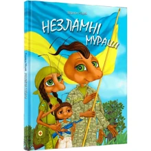 Лариса Ніцой: Незламні мураші: Производитель Підручники і посібники