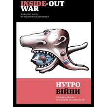 Володимир Казаневський: Нутро війни / Inside-out war: Виробник АДЕФ-Україна