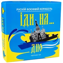 Картка гра Strateg Російський військовий корабель, йди на... Дно рус (30973ST): Виробник Strateg