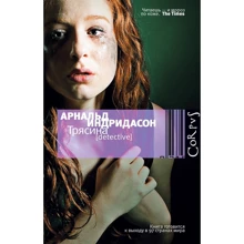 Арнальд Индридасон: Трясина: Производитель Corpus