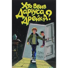 Родмен Філбрік: Хто вбив Даріуса Дрейка?: Производитель Жорж