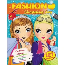 FASHION. Shopping day. Створи образи. Наклей, розфарбуй, виріж, домалюй: Производитель Пегас